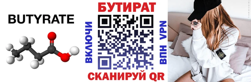 Бутират вода  Демидов 